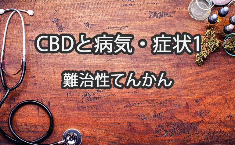 高品質のCBDはどうやって見つけますか?